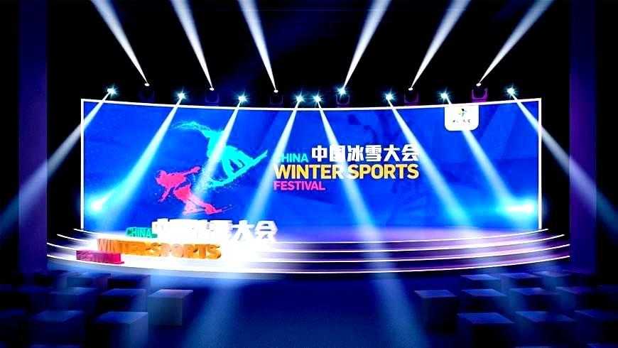 中国国际冰雪产业大会