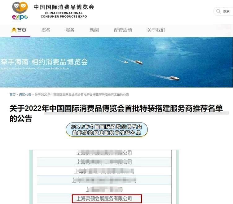 2022消博会首批特装搭建服务商推荐名单