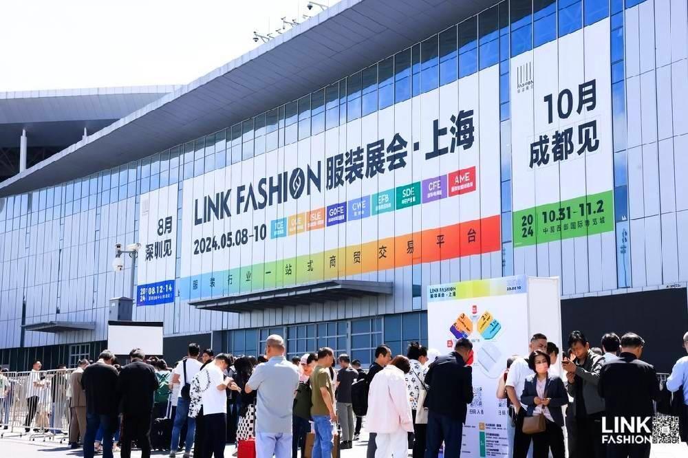 【LINK·上海】2024LINK FASHION服装展会·上海圆满落幕，8月深圳会展中心再见！